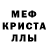 МЕФ mephedrone senpae10
